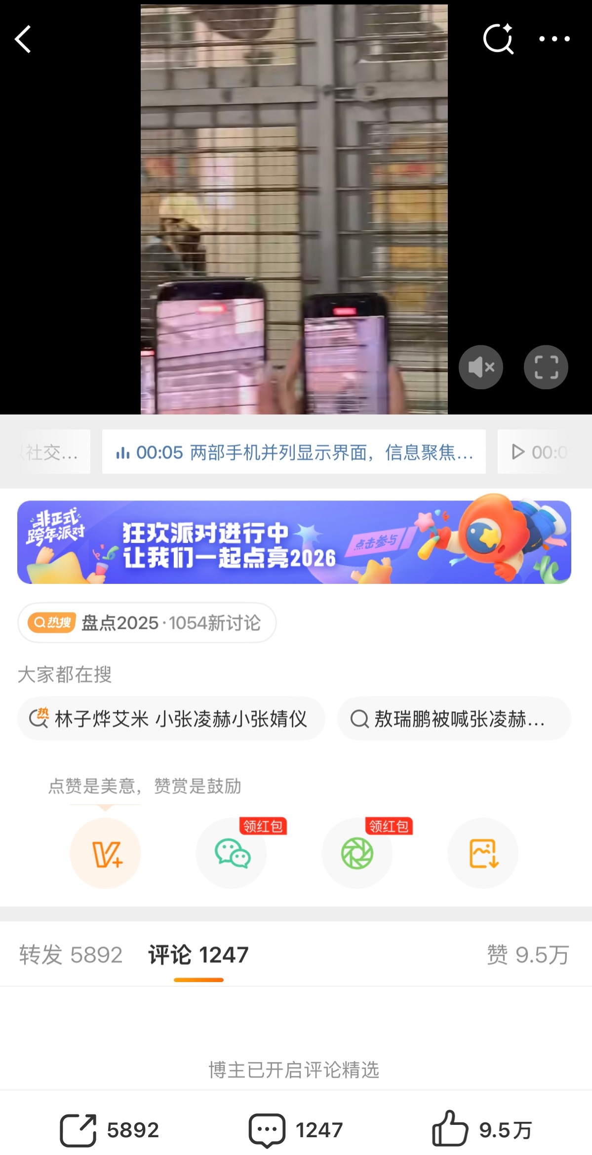 敖瑞鹏被喊张凌赫这条被精选了 