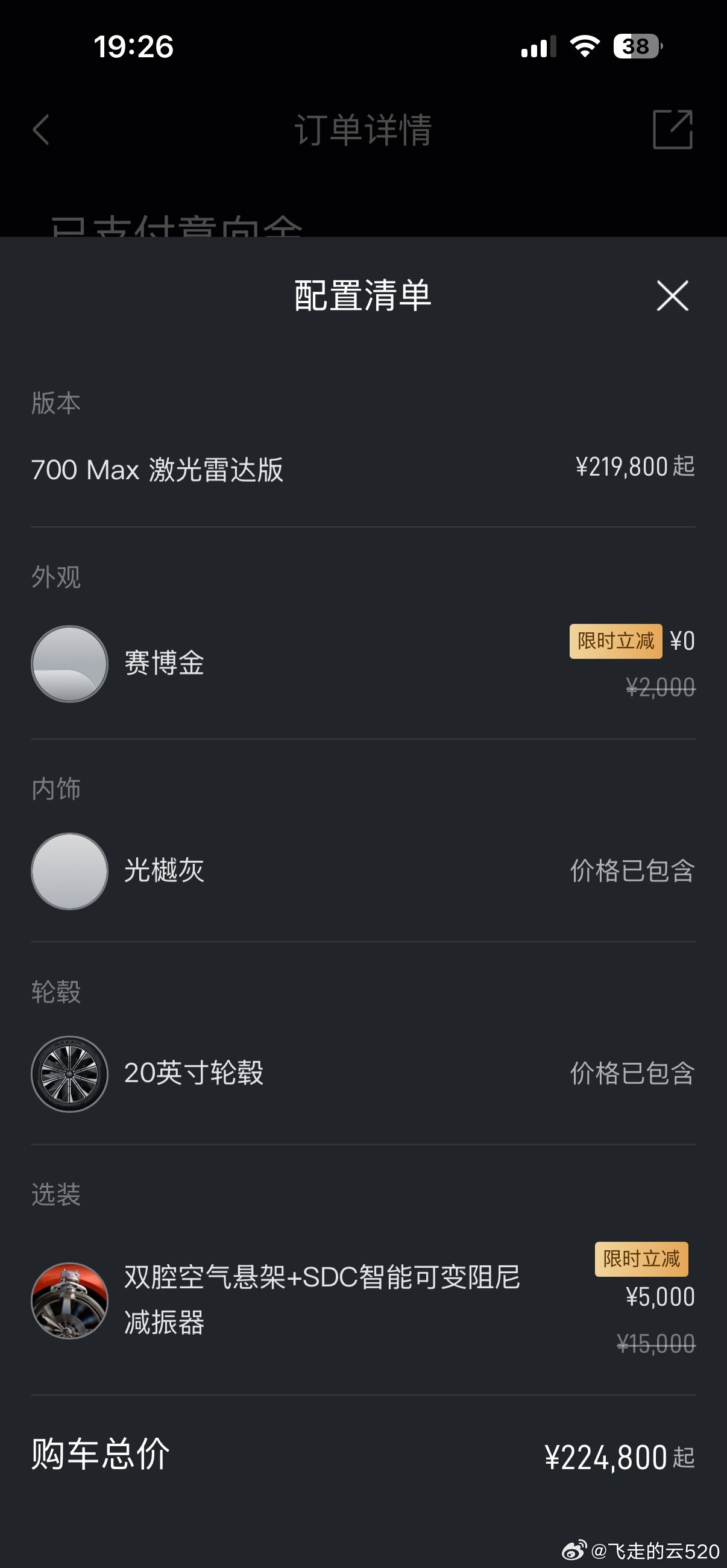 仔细研究了一下配置和广汽丰田新能源appULTRA版和Max空悬版非常合适为了更