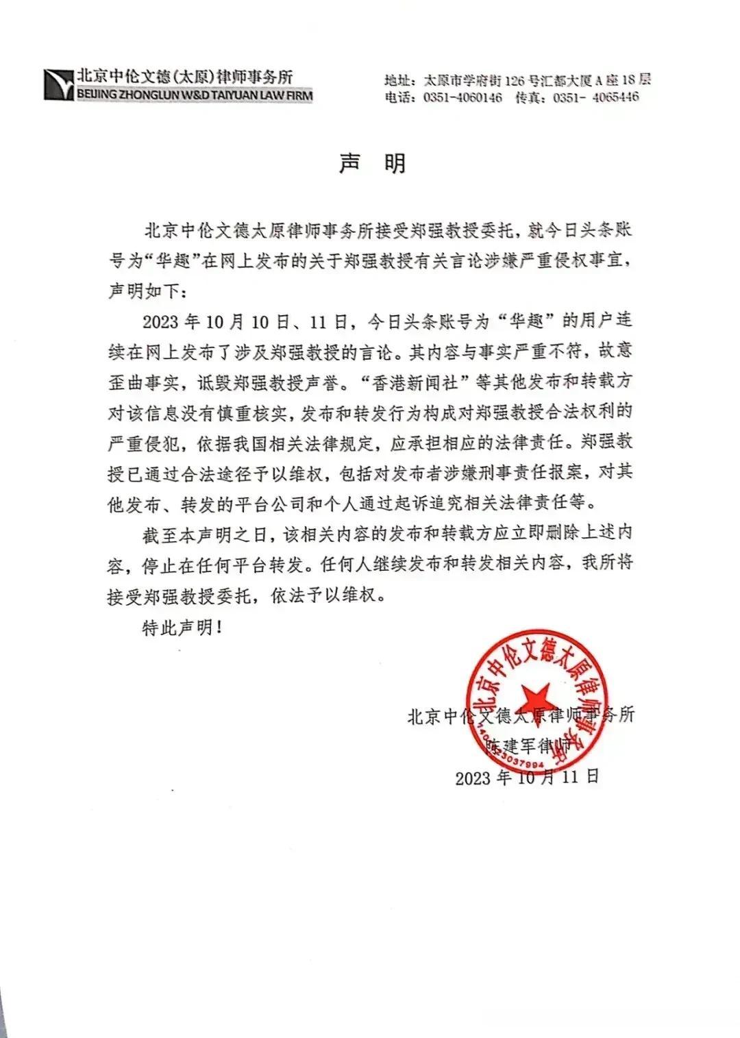 就网络造谣，诽谤我国著名教授郑强先生的申明来了！
10月10日晚，一位昵称为“华