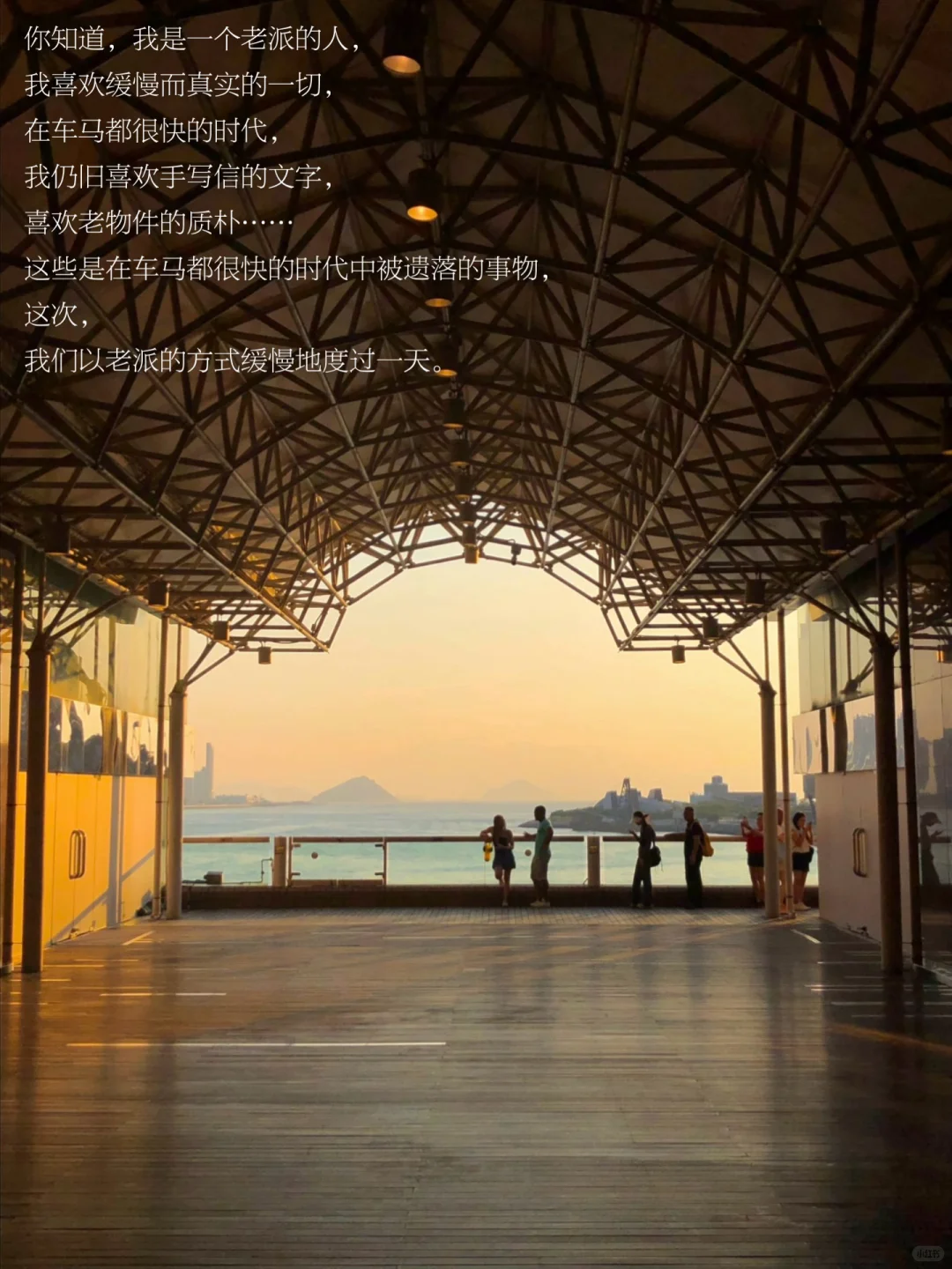 我依旧迷恋着老派的生活方式。