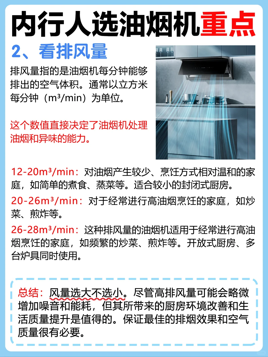 内行人选油烟机关键要点✔一篇文章搞定❗️