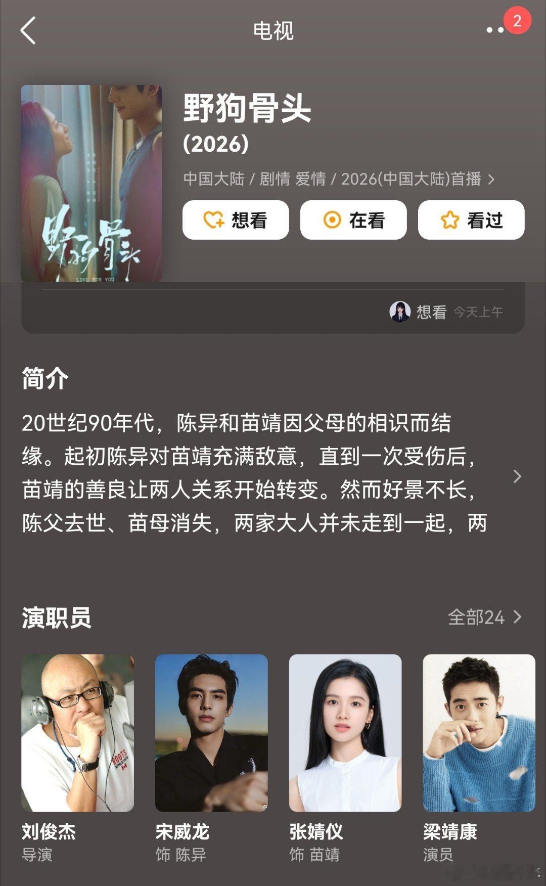 曝这一秒过火和野狗骨头档期对打网传这一秒过火和野狗骨头档期对打网传张凌赫王楚然主