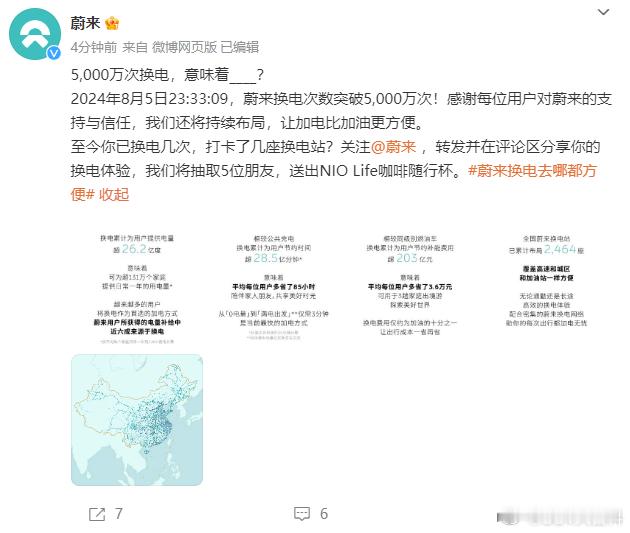 蔚来第5000万次换电达成，中国新能源汽车历史上的里程碑事件！#蔚来第5000万