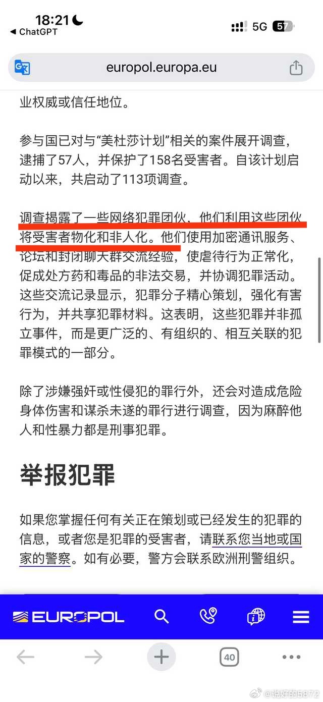 “厌女”纳入美杜莎行动！欧洲刑警组织（Europol）已将厌女团体和其网络社区，