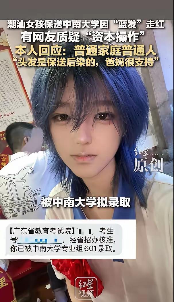 潮汕女孩陈诺凭借一头蓝发在金榜巡游出圈，随之而来的，还有不少关于资本运作的质疑。