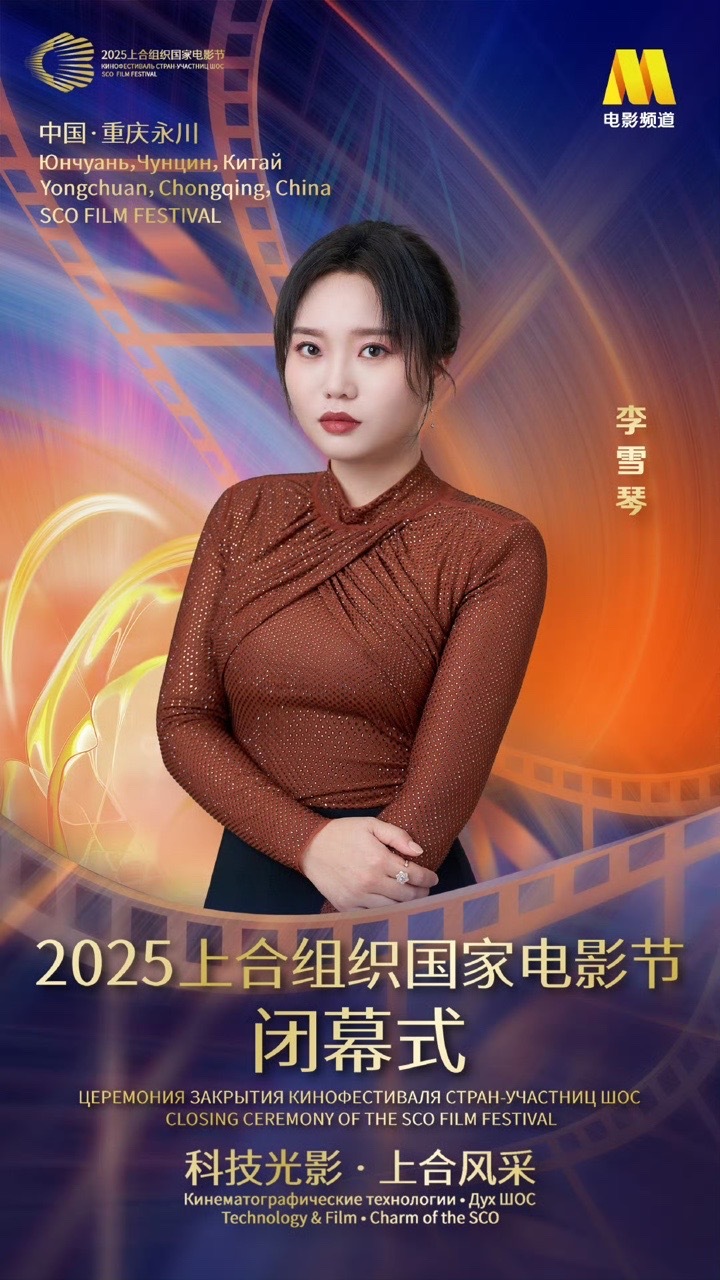 娱乐[超话]上合组织国家电影节官宣李雪琴李雪琴官宣上合组织国家电影节 ​上合组织