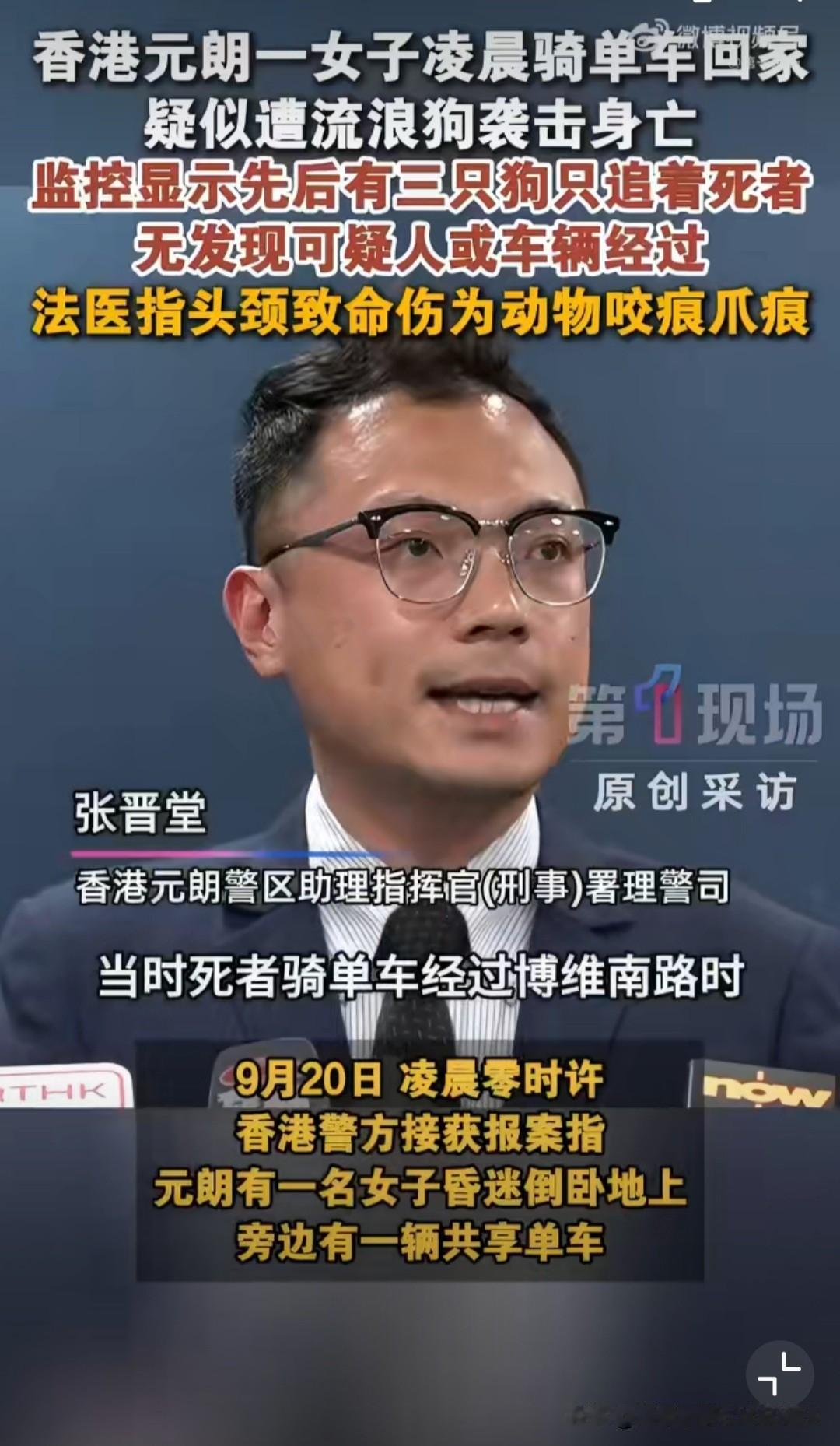 路上遇到野狗，千万要小心了！香港，9月20号凌晨。有一名女子骑共享单车，在偏僻的