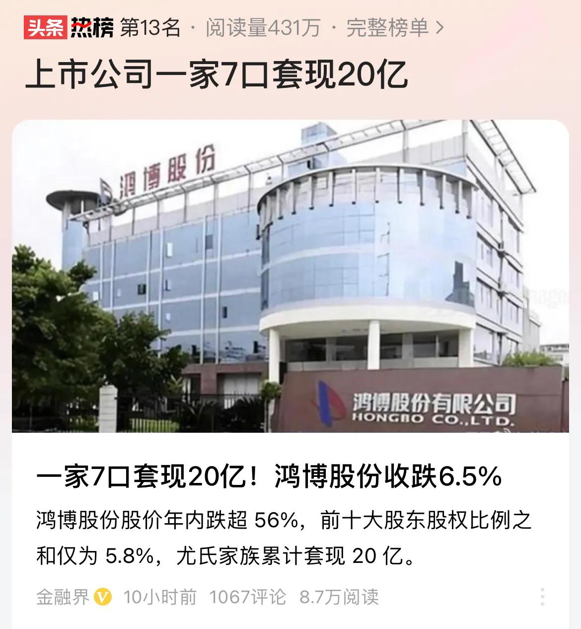 #上市公司一家7口套现20亿#A股真正值得投资的，也不超过1%，大多数企业来股市