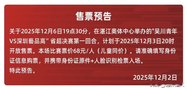 这真的是湛江球迷幸福的烦恼！幸福的是湛江球迷可以在家门口看到家乡球队吴川青年队参