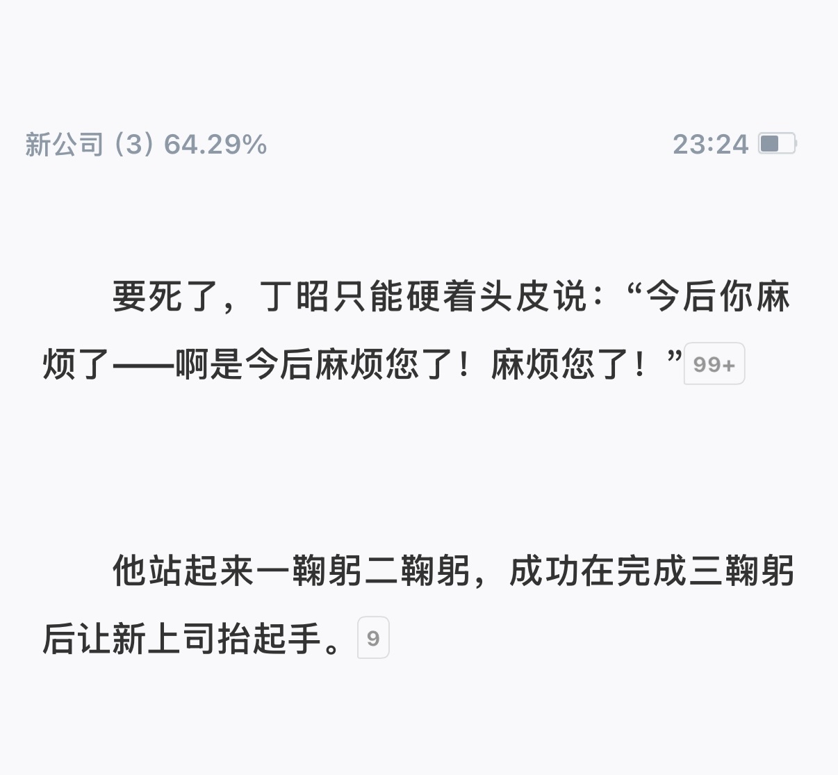 啊！！！！班味儿太重了这本然后作者有排雷前十章受会犯很多错 是蜡烛 不点不亮。但