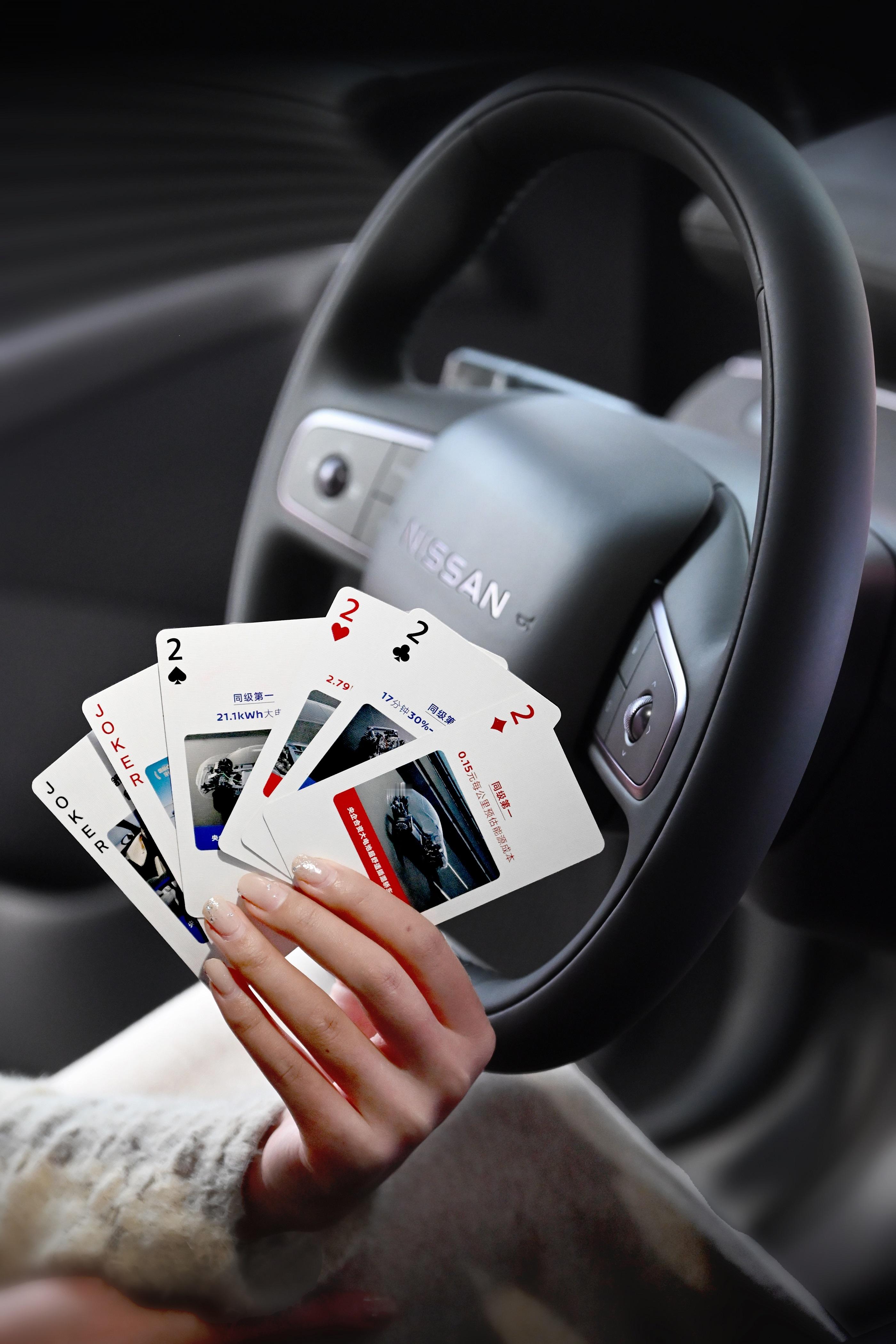 见过送保温杯送伞的，第一次见车企把自家核心产品卖点做成文创扑克牌的！东风日产这波