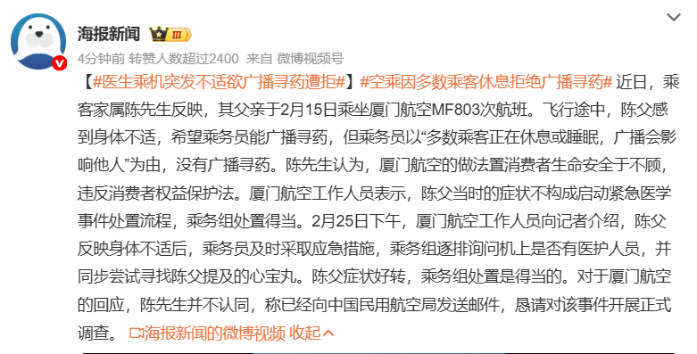 医生乘机突发不适欲广播寻药遭拒 类似事情后果决定一切。如果乘客最终不治身亡或者出