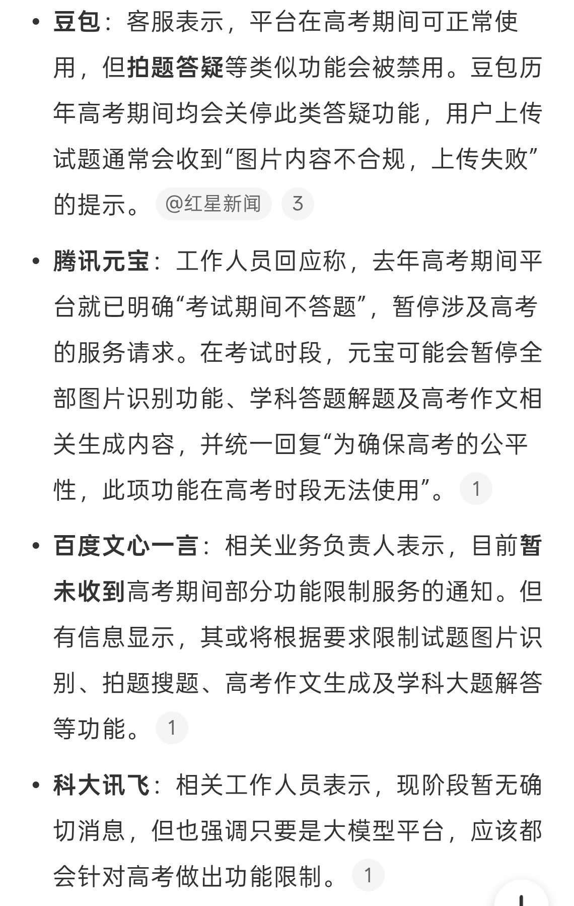 现在AI确实可怕，尤其是高考期间，怕有人悄悄用多家AI回应高考期间是否禁用解题从