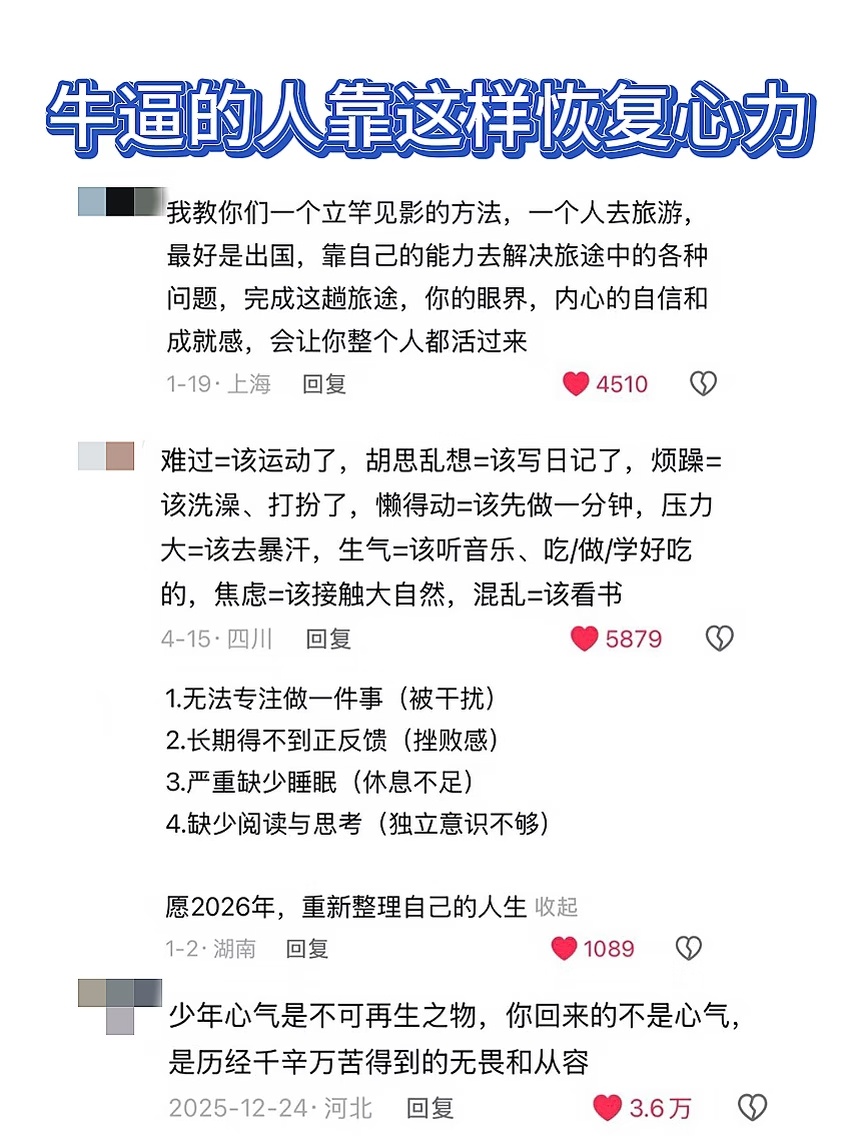 天呐，原来大家都是这样恢复心力的 