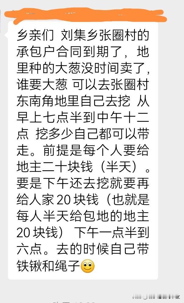 【来这里是白捡菜还是白捡钱】

衡水景县一个乡村，发出告示来让大家去他家免费拔大