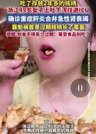 "悲剧还是发生了！"10月21日报道，浙江丽水，一49岁女子将家中存放两年的核桃