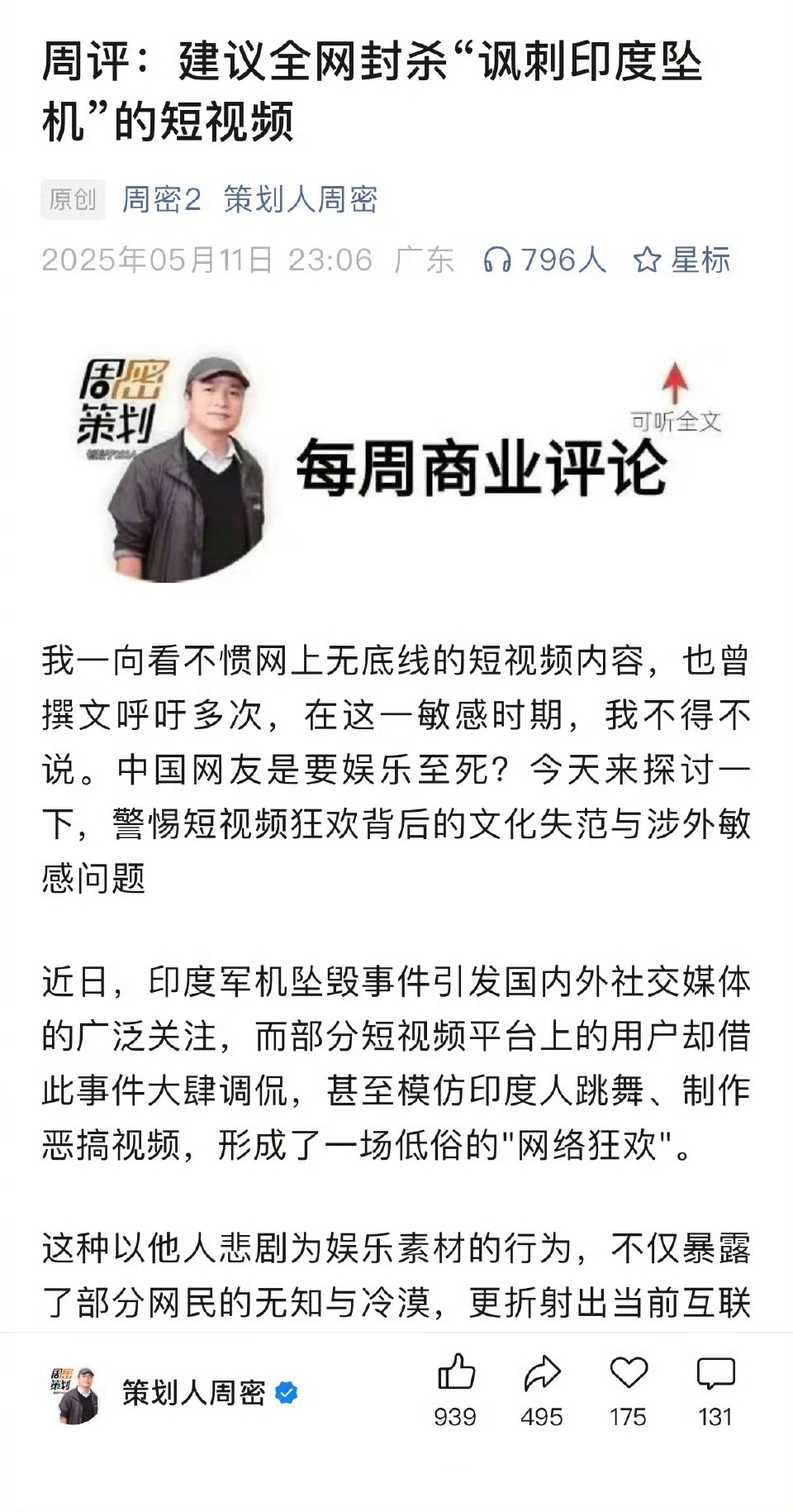 南方系媒体人的嘴脸！ ​​​