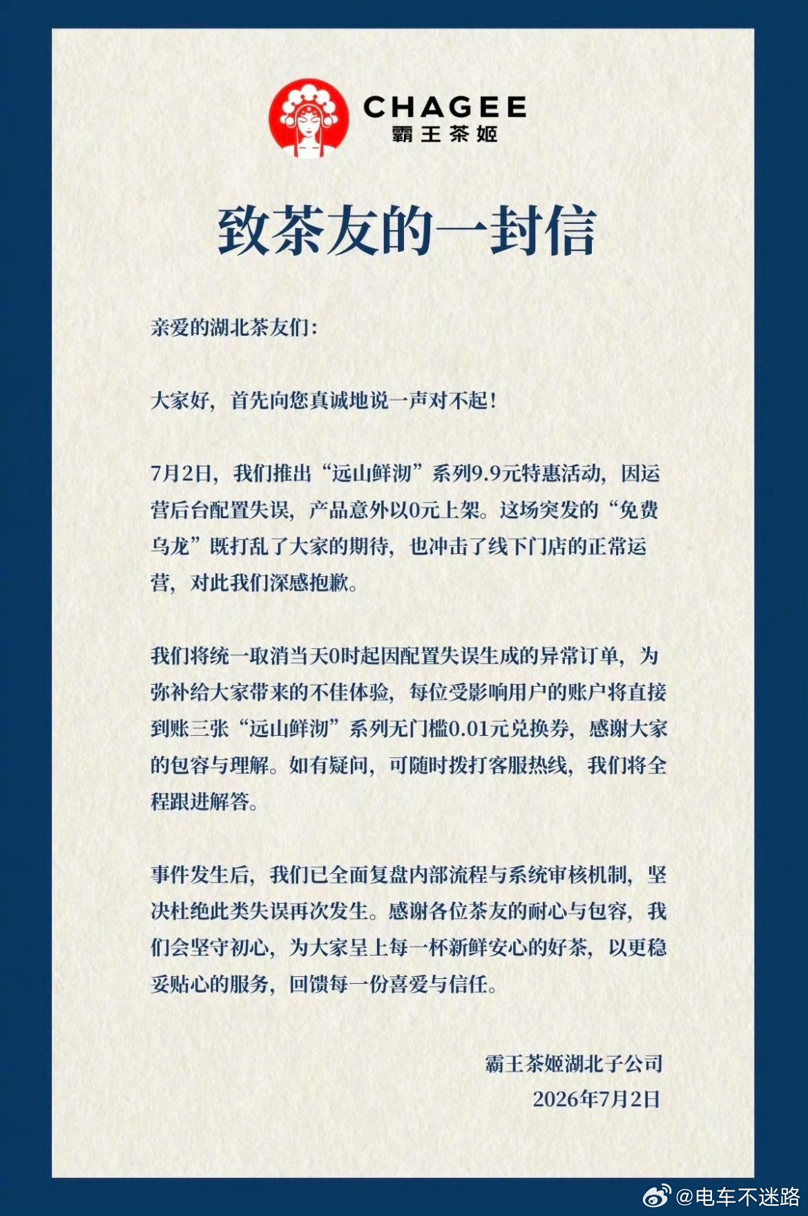霸王茶姬致歉补偿0.01元兑换券可以，有格局