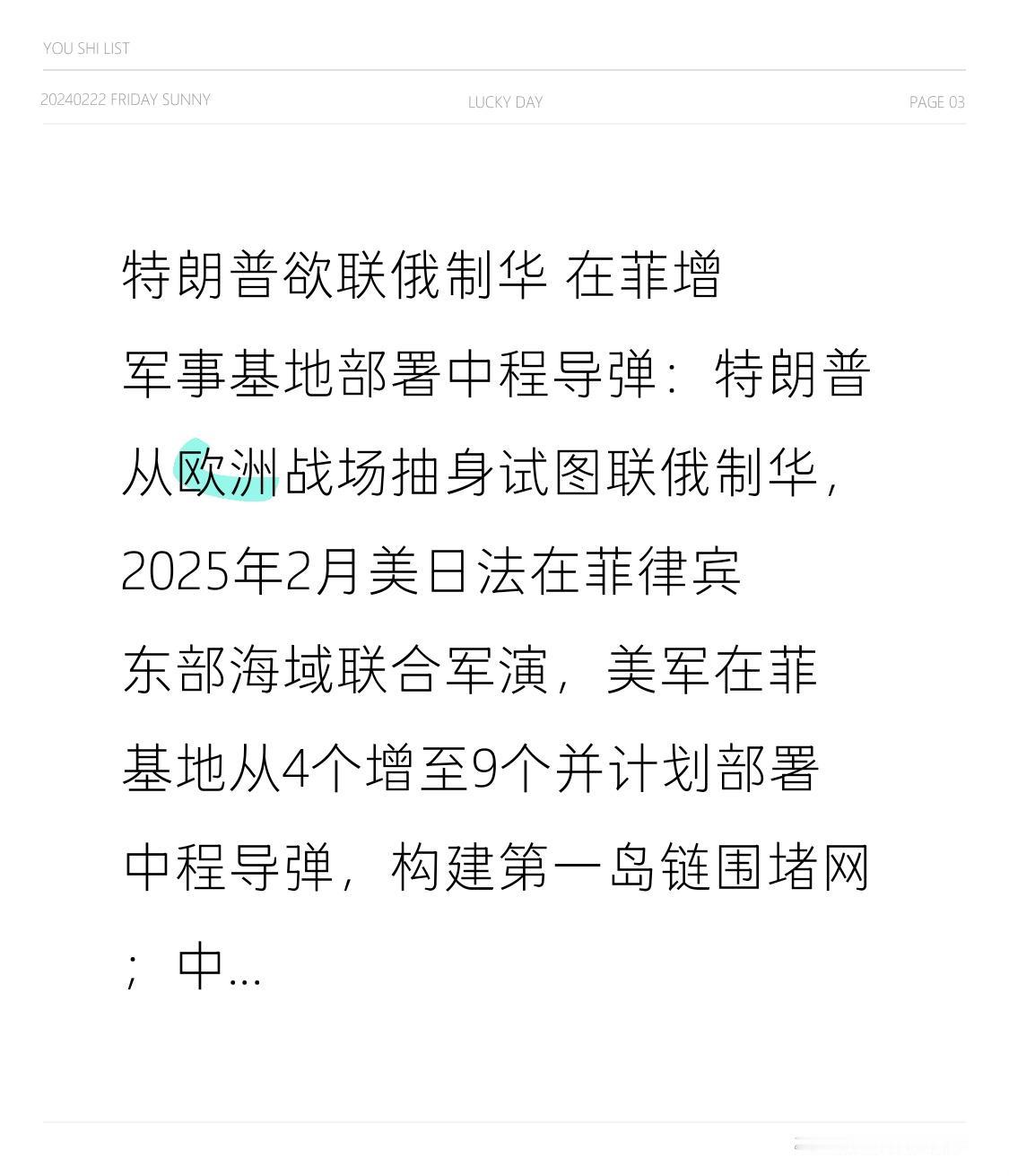 特朗普欲联俄制华 在菲增军事基地部署中程导弹：特朗普从欧洲战场抽身试图联俄制华，