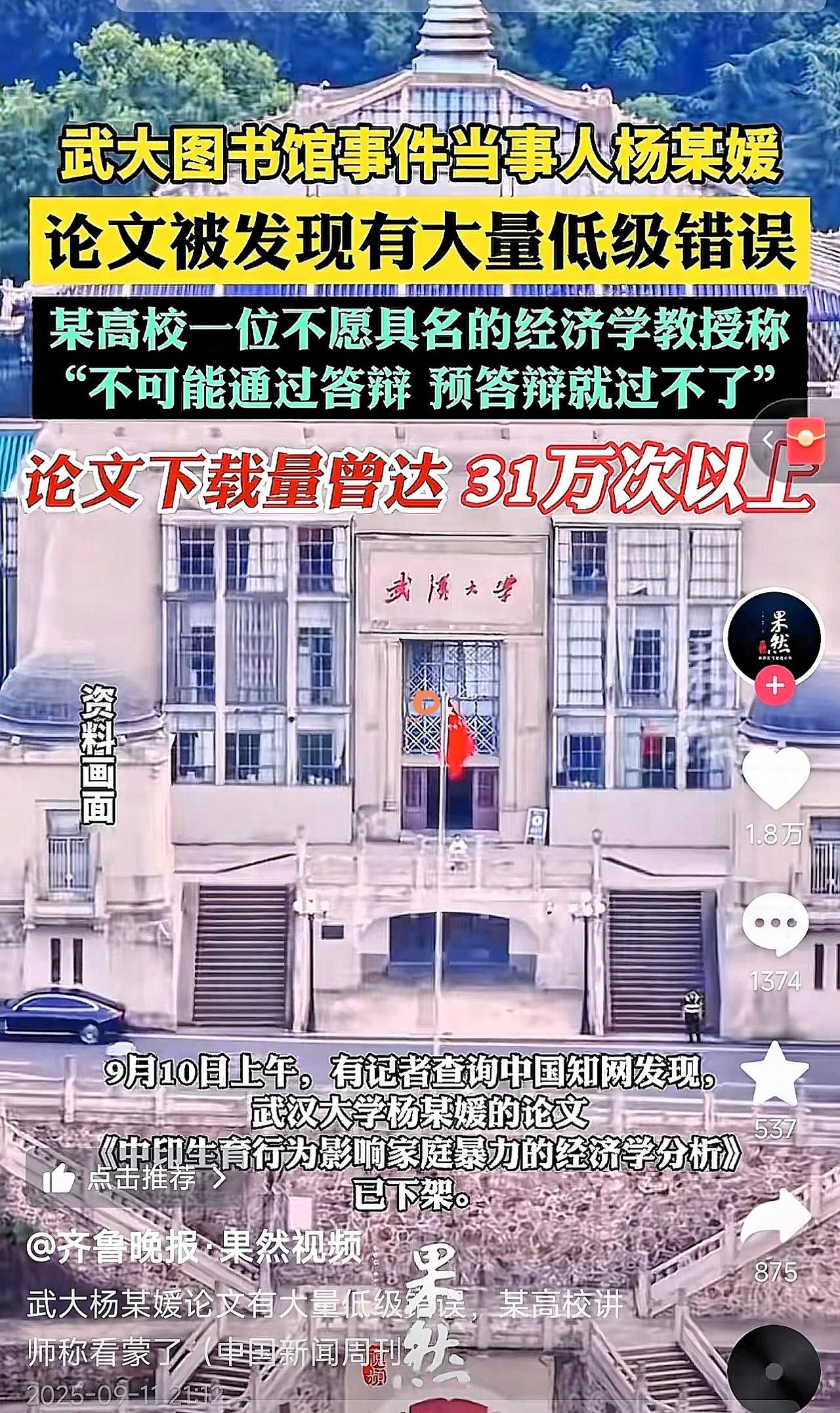 家人们，惊掉下巴！武汉大学杨某媛论文一堆低级错误，网友早就扒烂了，下载量都30多