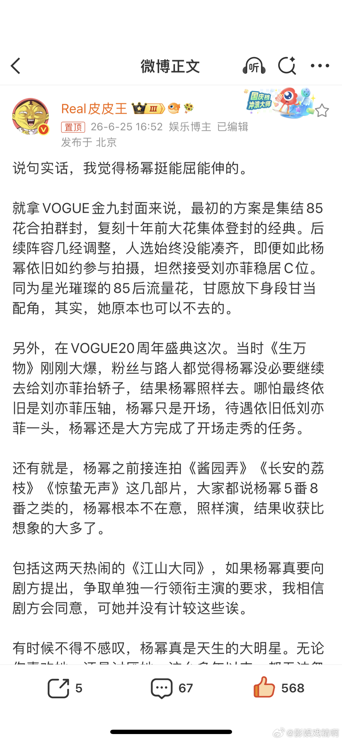 杨幂能屈能伸杨幂始终站在舆论与话题的最中心 杨幂能屈能伸始终站在舆论与话题的最中