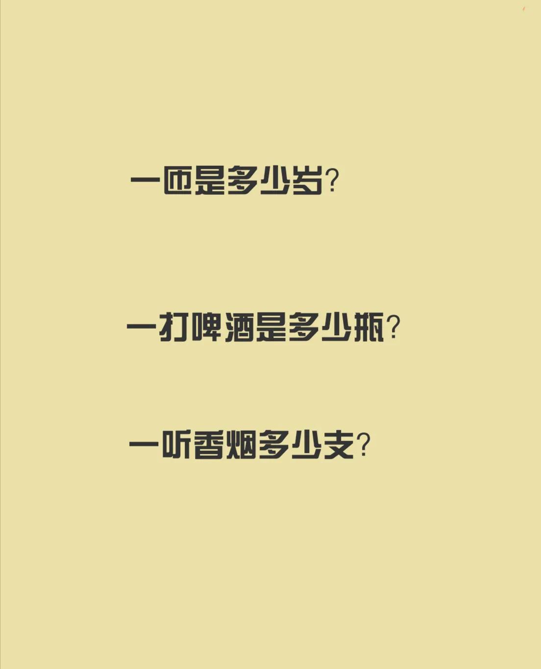 你知道吗？