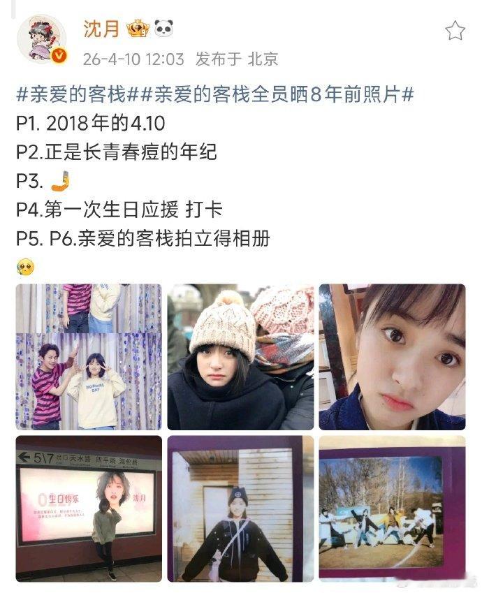 沈月晒8年前照片2018 年的沈月真的好戳人，不用刻意打扮，自带一种清新感亲爱的