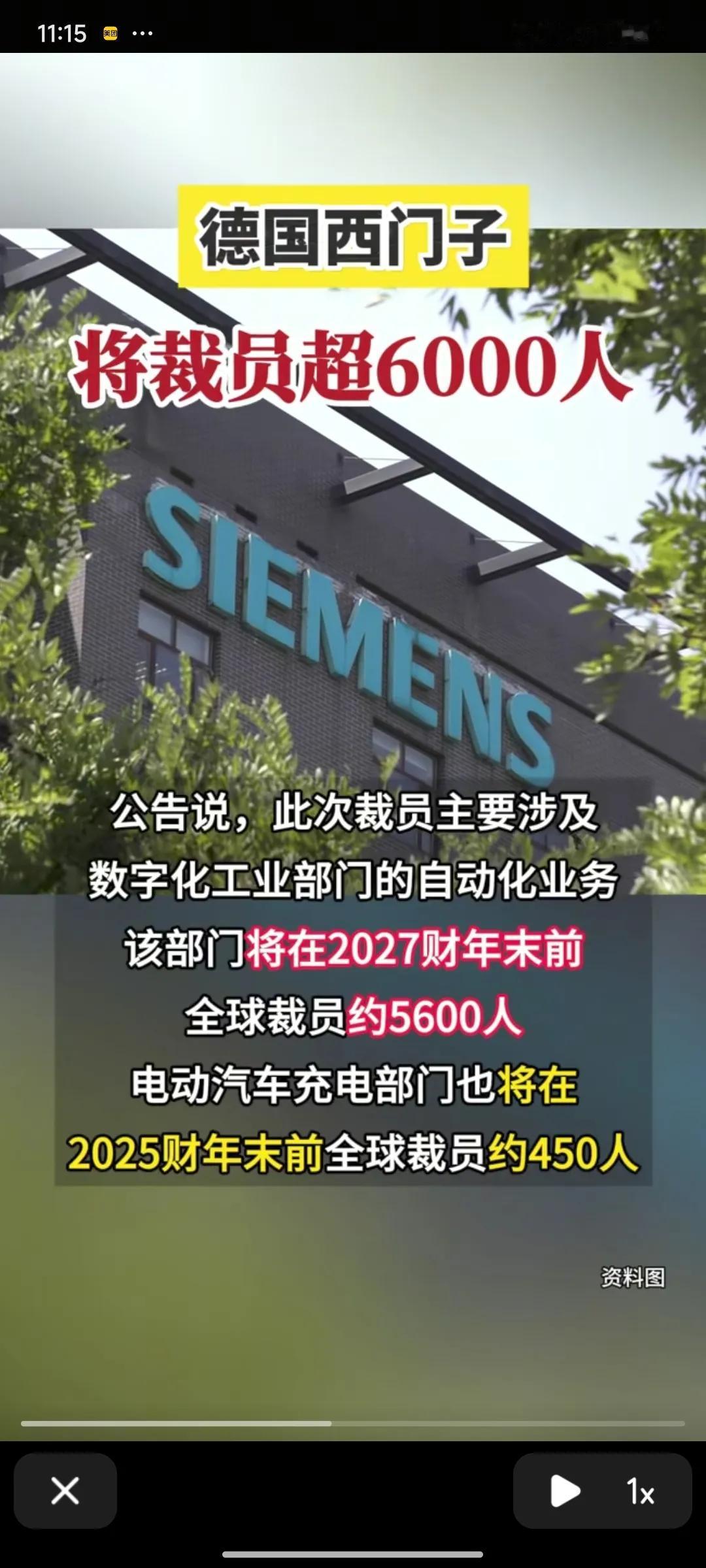 德国电子电气巨头西门子宣布将要裁员可能超过6000人！

其中2025年末裁员4