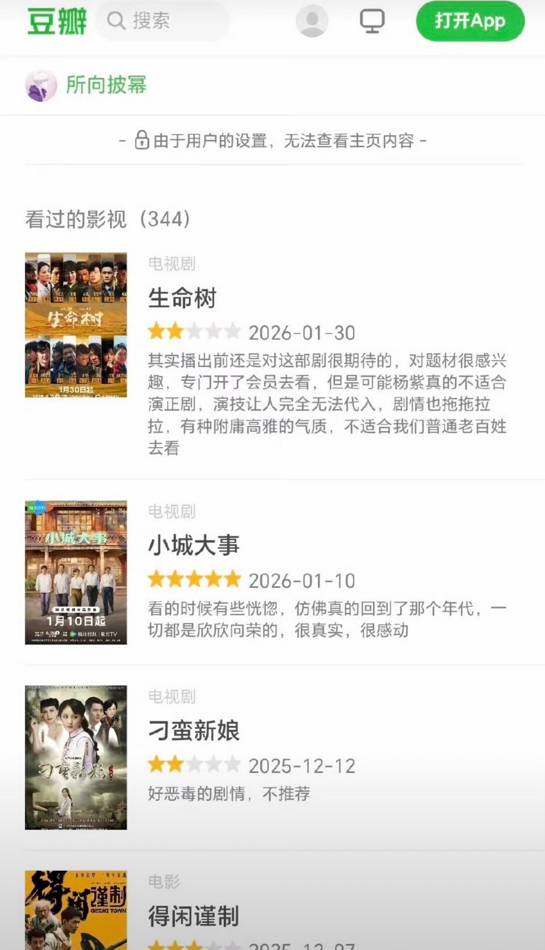 生命树疑似被恶意评分网友发现赵丽颖剧粉在生命树评论顶着杨幂id团建？