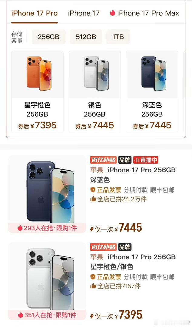 18出了之后iPhone17pro迎来史上最低价 ​​​