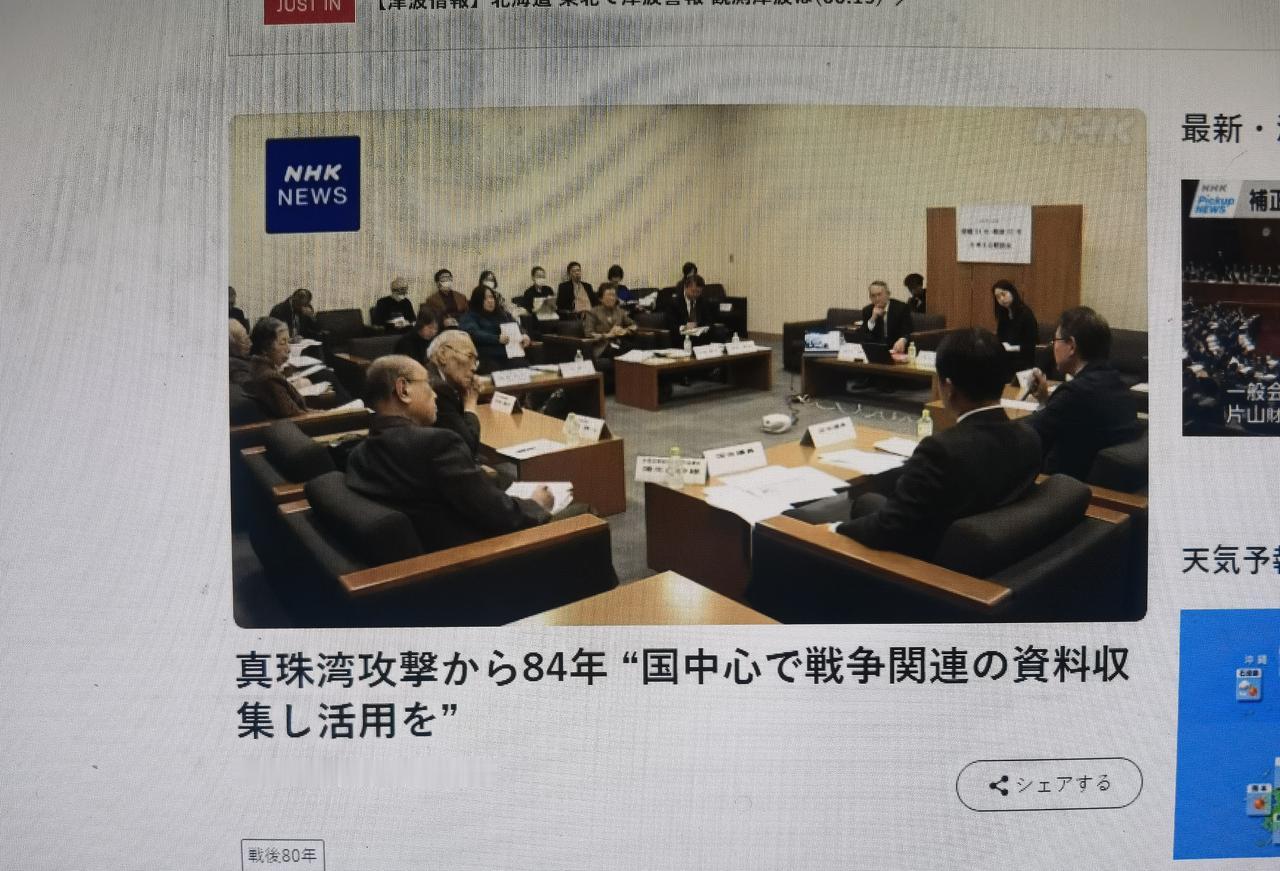 日本加紧塑造自己为战争受害者形象：珍珠港事件84周年之际 
       日媒1
