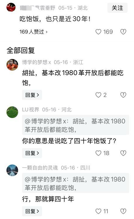 有人说，吃饱饭，也只是近30年的事。这不是睁着眼说瞎话吗？难道现在30多岁40岁