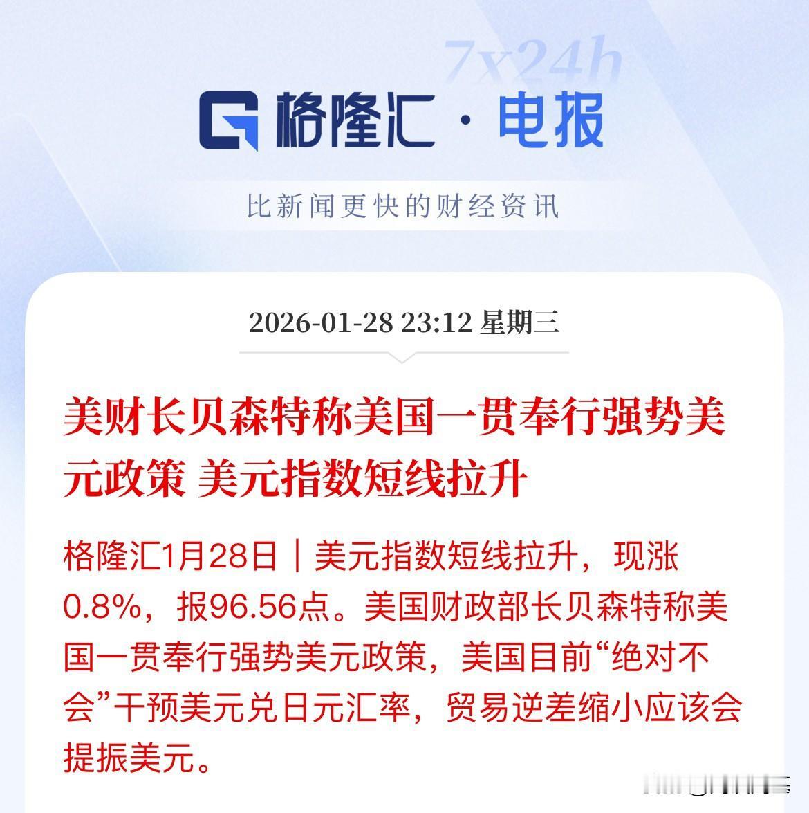 不干预美元兑日元汇率了？美元短线拉升，现货黄金、现货白银短线跳水，现货黄金短线下