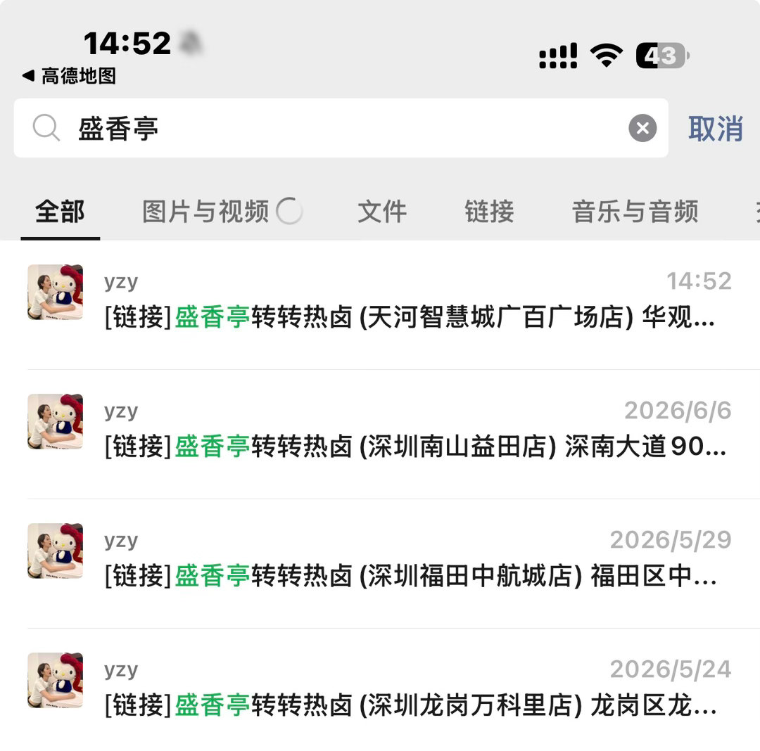 盛香亭你带我走吧，带我回到那个初见的日子，去到涮八秒就可以吃的脆脆海带苗，去到一