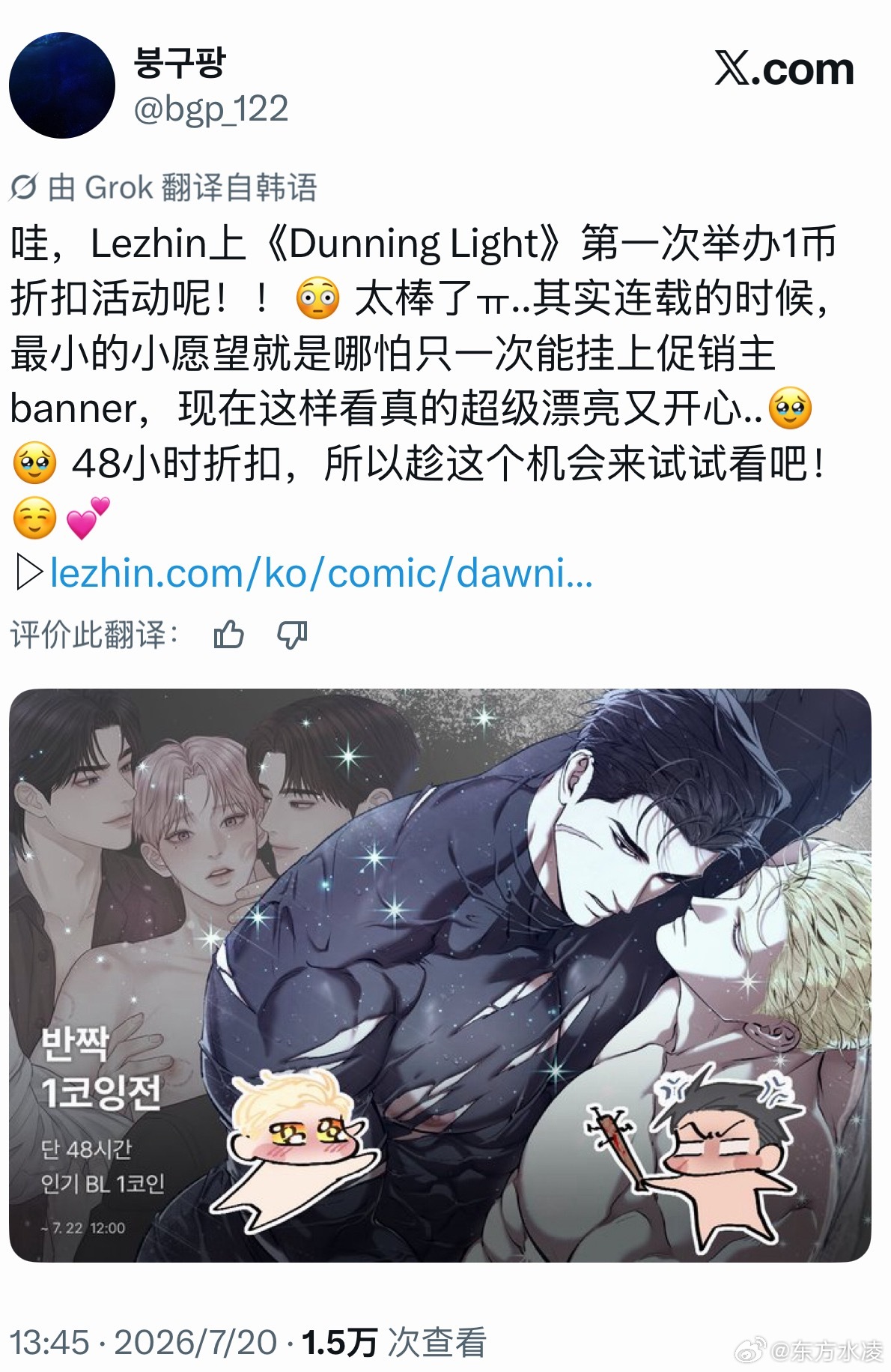 더닝 라이트/Dawning Light(黎明曙光) 平台：lezhin各位趁打