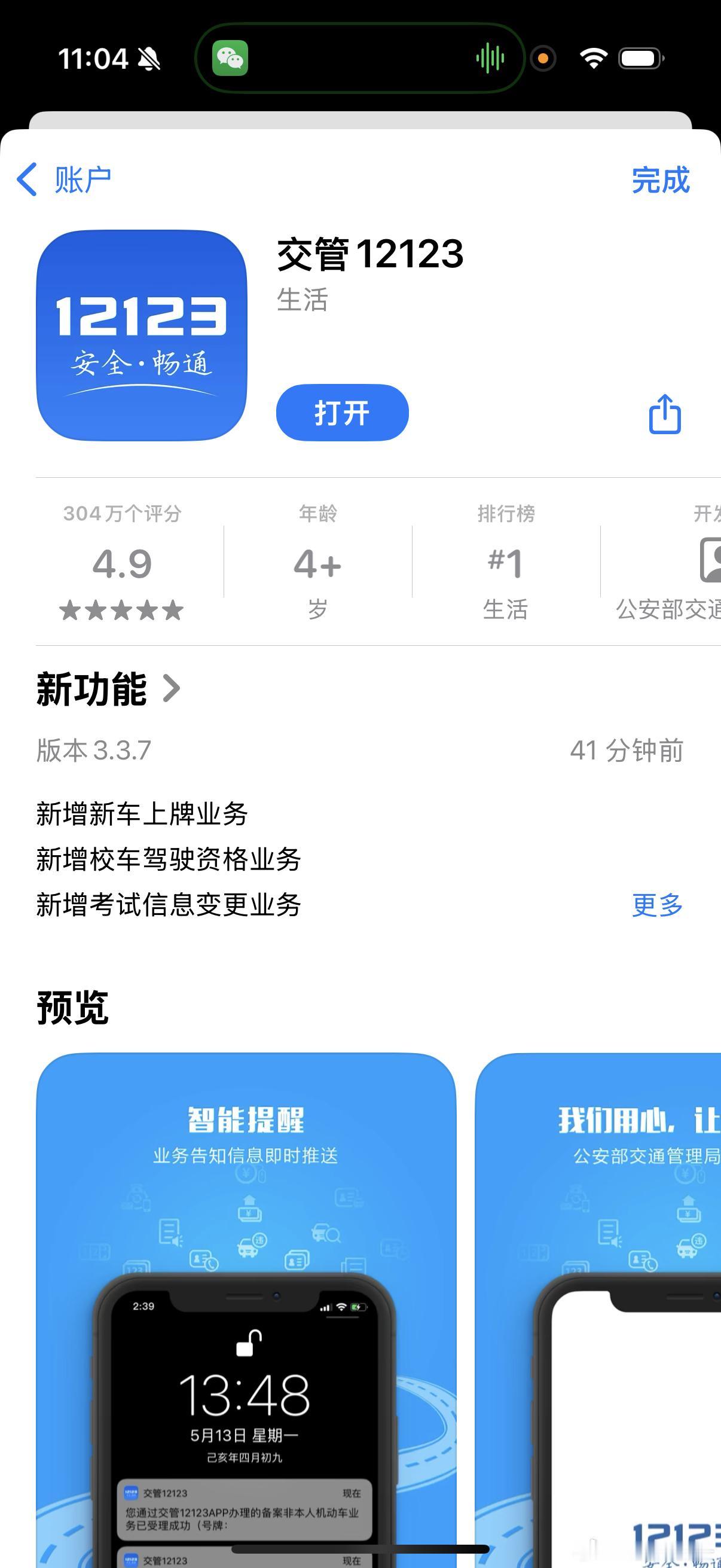 交管12123新版本已经推送了，新增了之前提到的新车上牌业务，就完全不用出门，可