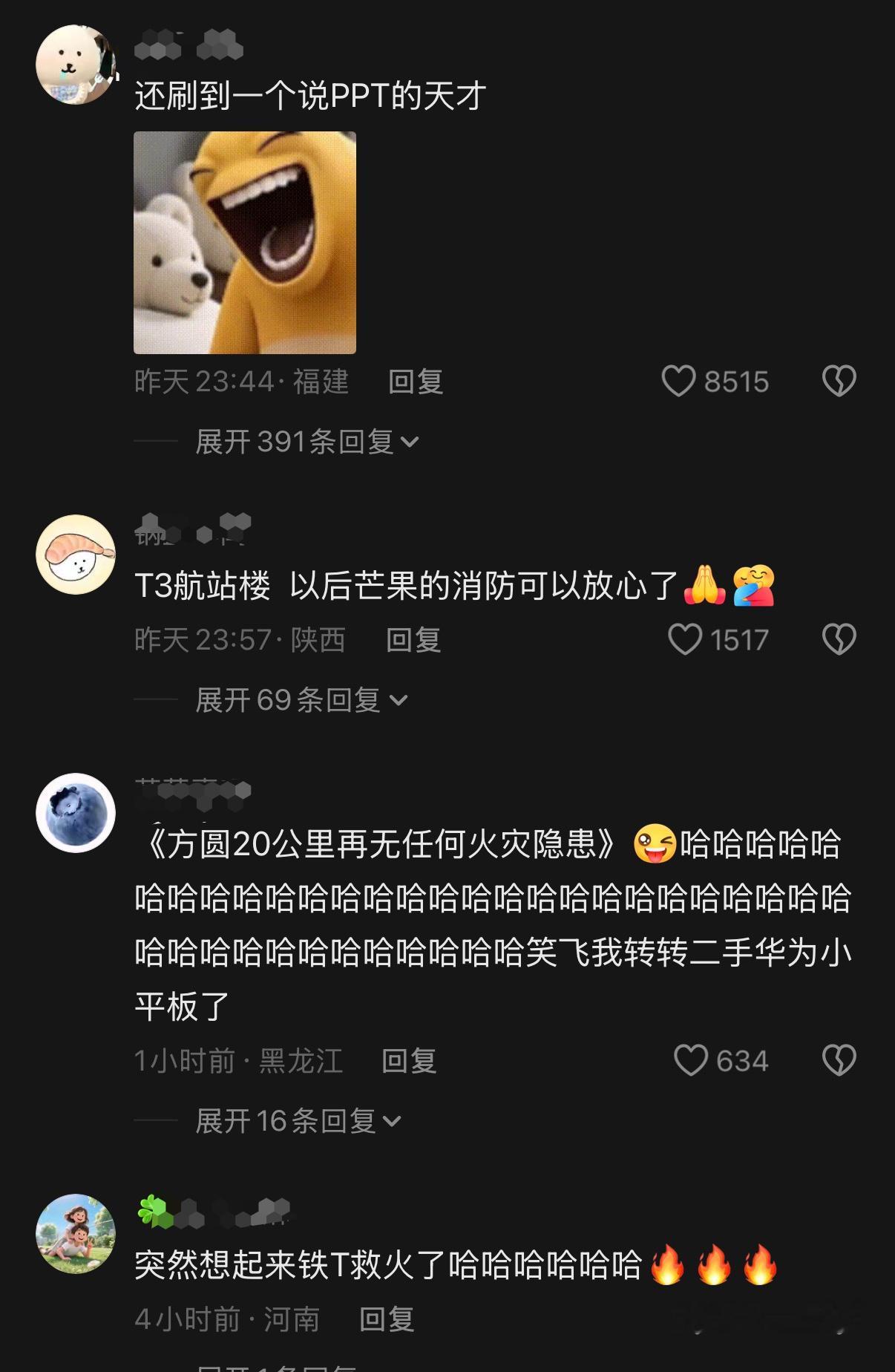 哈哈哈什么时候看见这几张图能不笑啊“T3航站楼” “T3出行”网友们脑洞简直大到