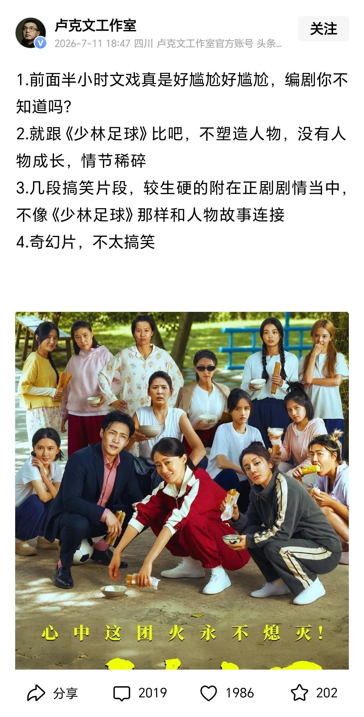 715万的大V在人家电影刚上映就展开了点评（间接批评），是不是有点欠妥。
这某种