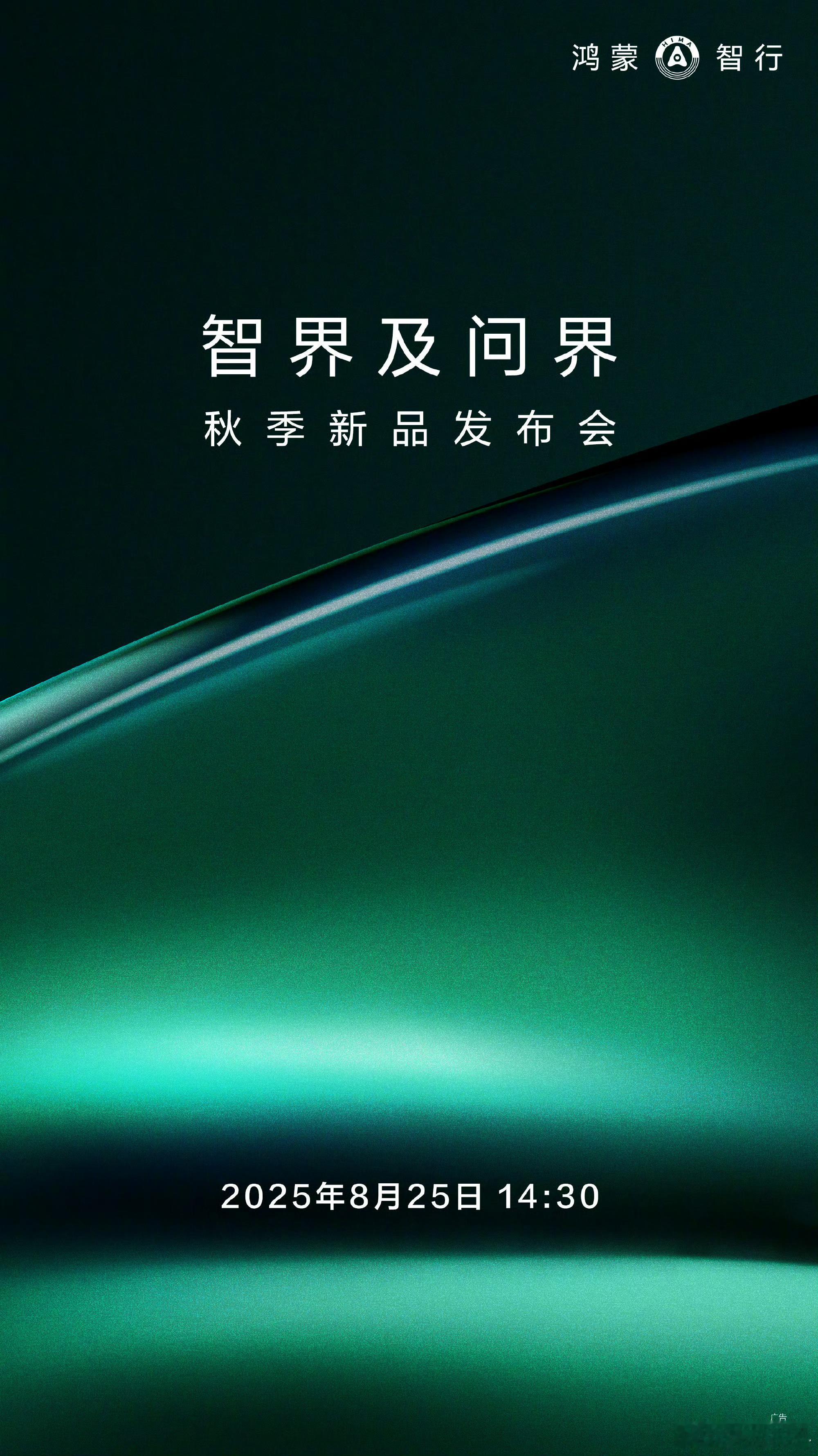 还是和「问界」「智界」关系近[思考]新能源汽车[超话]撩妹不如撩车 ​​​