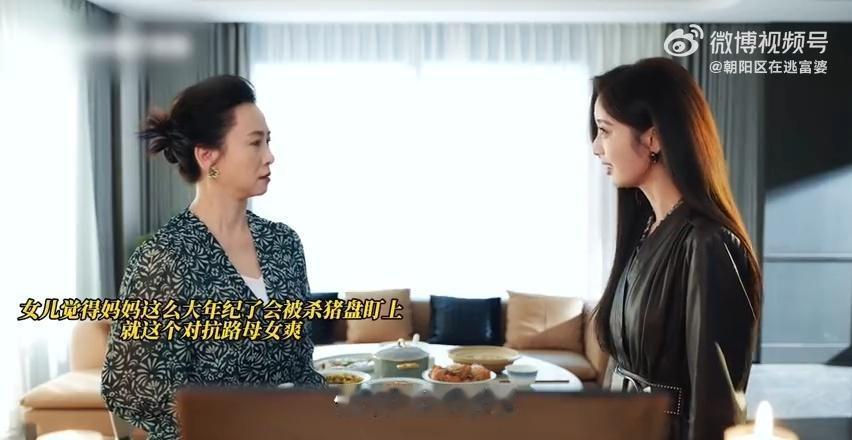 看母女俩为“未婚夫”斗来斗去，都觉得对方遇了骗子，自己的才是真爱，结果俩人的“未