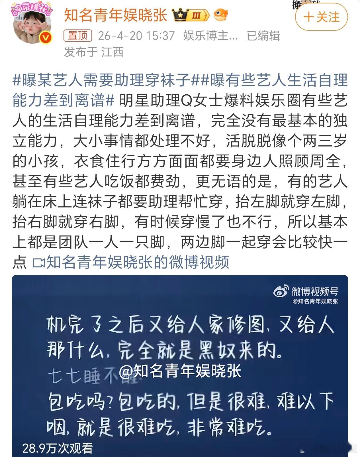 生活不能自理就别出来当明星吧曝某艺人需要助理穿袜子