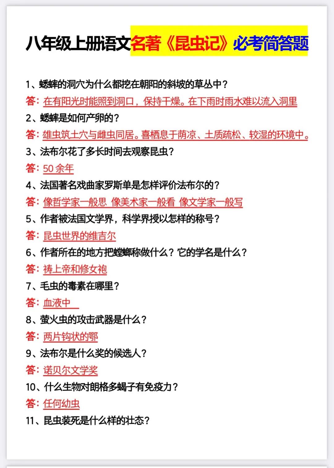 八年级上册语文必读名著《昆虫记》简答题汇总，给孩子收藏下，背诵过关。。