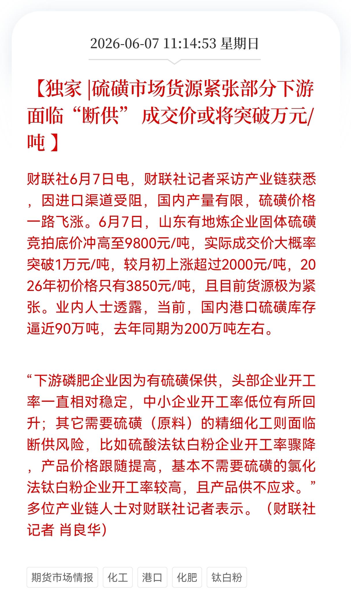 重大消息！硫磺价格暴涨3倍，价格突破万元/吨，什么原因？化工相关产业链能迎来一波