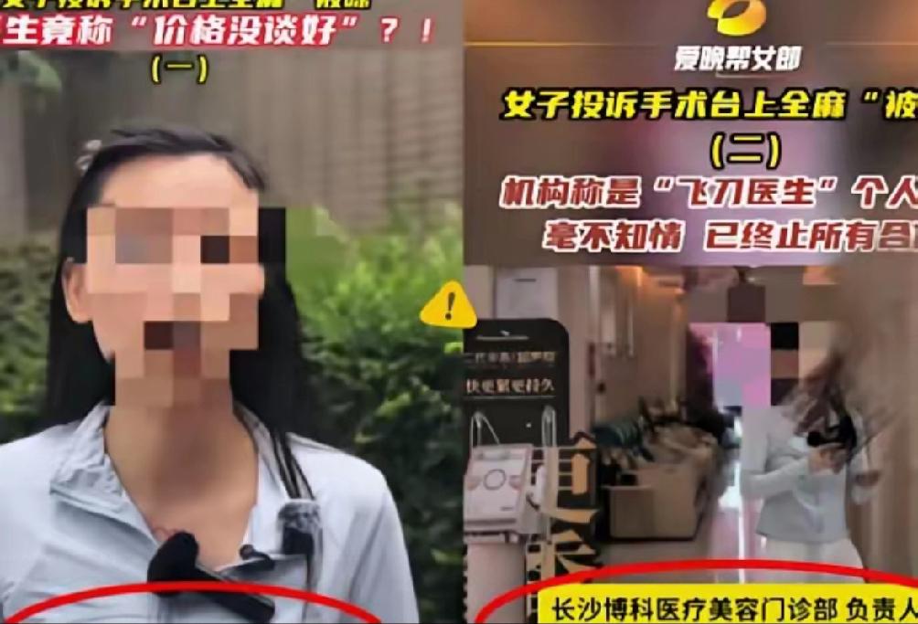 严查严惩!湖南长沙鲁女士去动手术，医生给她上了全麻，手术完醒来后发现周围没人，摸