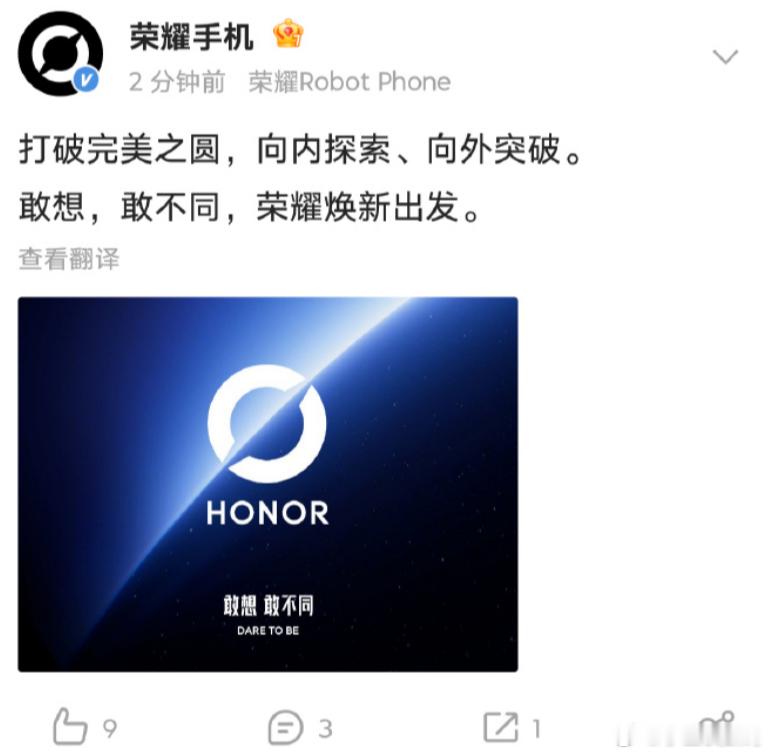 荣耀换logo了！最近手机市场是真的卷，但是荣耀依然保持更新和创新！期待未来有更