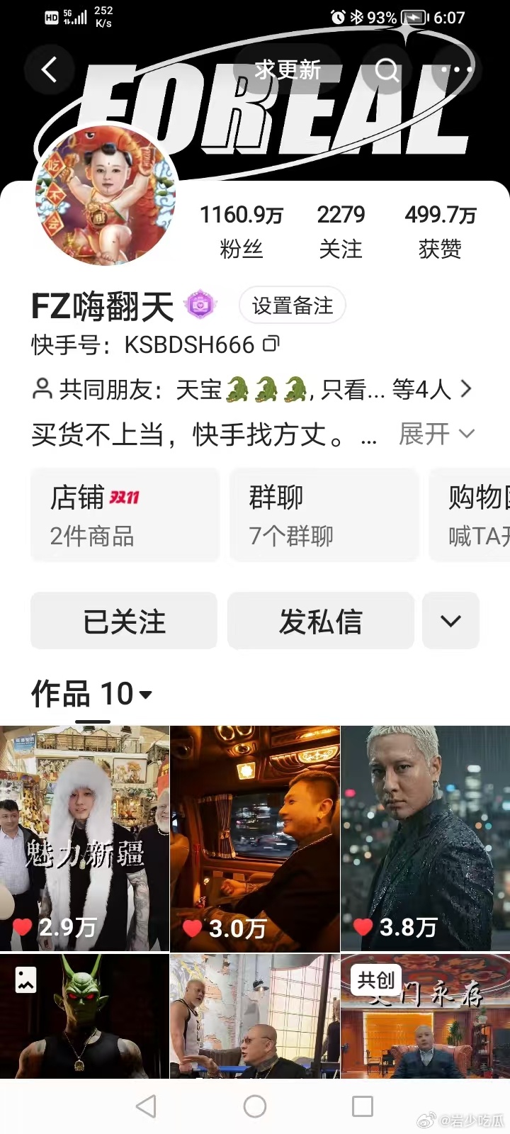 方丈解封，恭喜丈门 ​​​