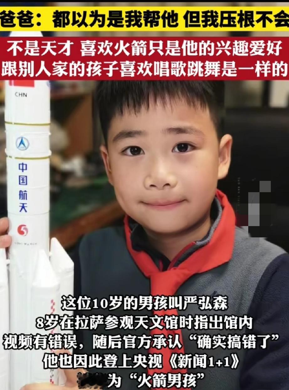 浙江11岁男孩严弘森的追梦日常，比任何励志剧本都戳人。

四岁在酒泉见了次火箭发
