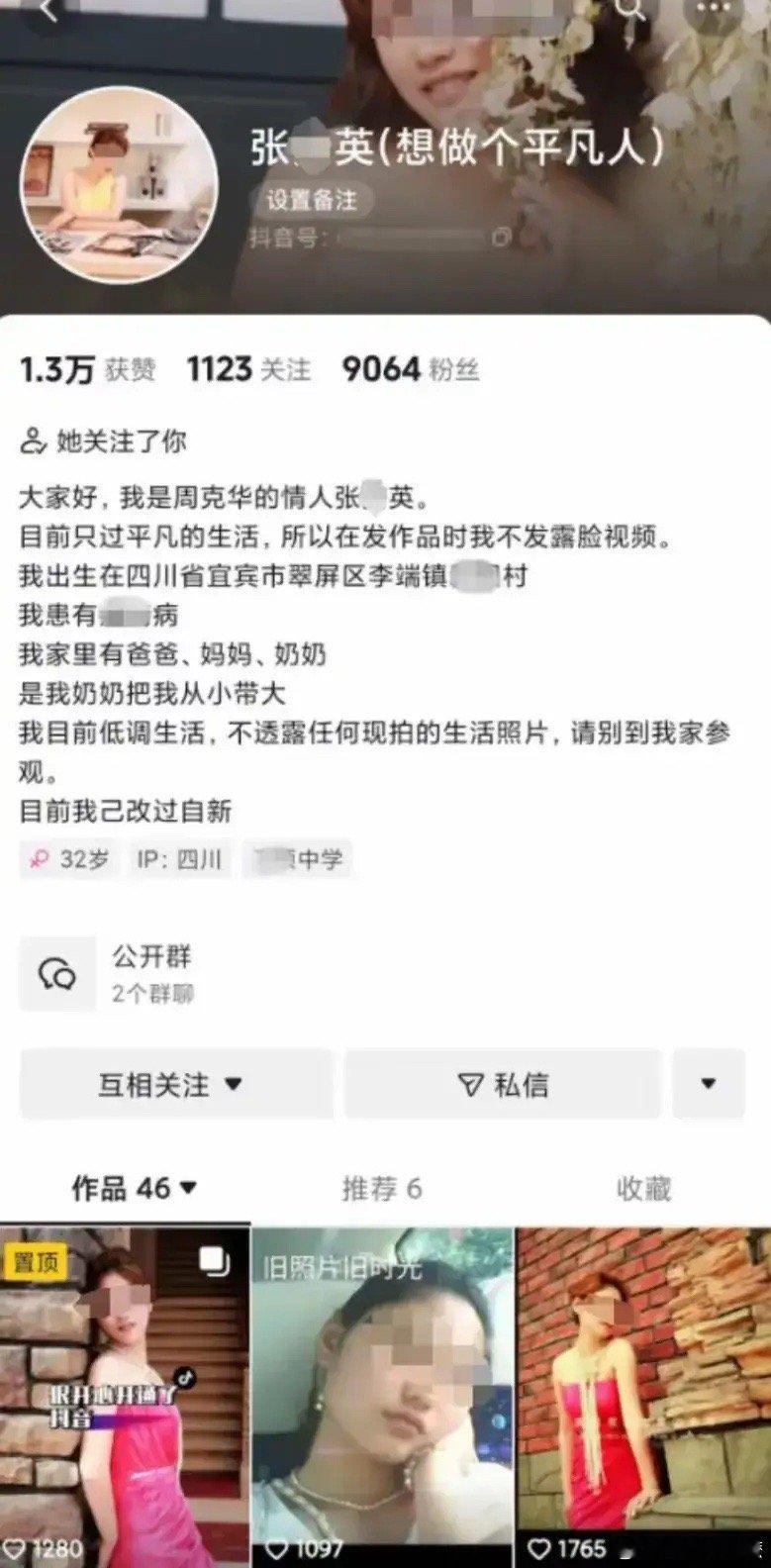 周克华情人被封号！给官方点赞👍必须封她！她太嚣张了，个人简介毁三观，不以为耻反