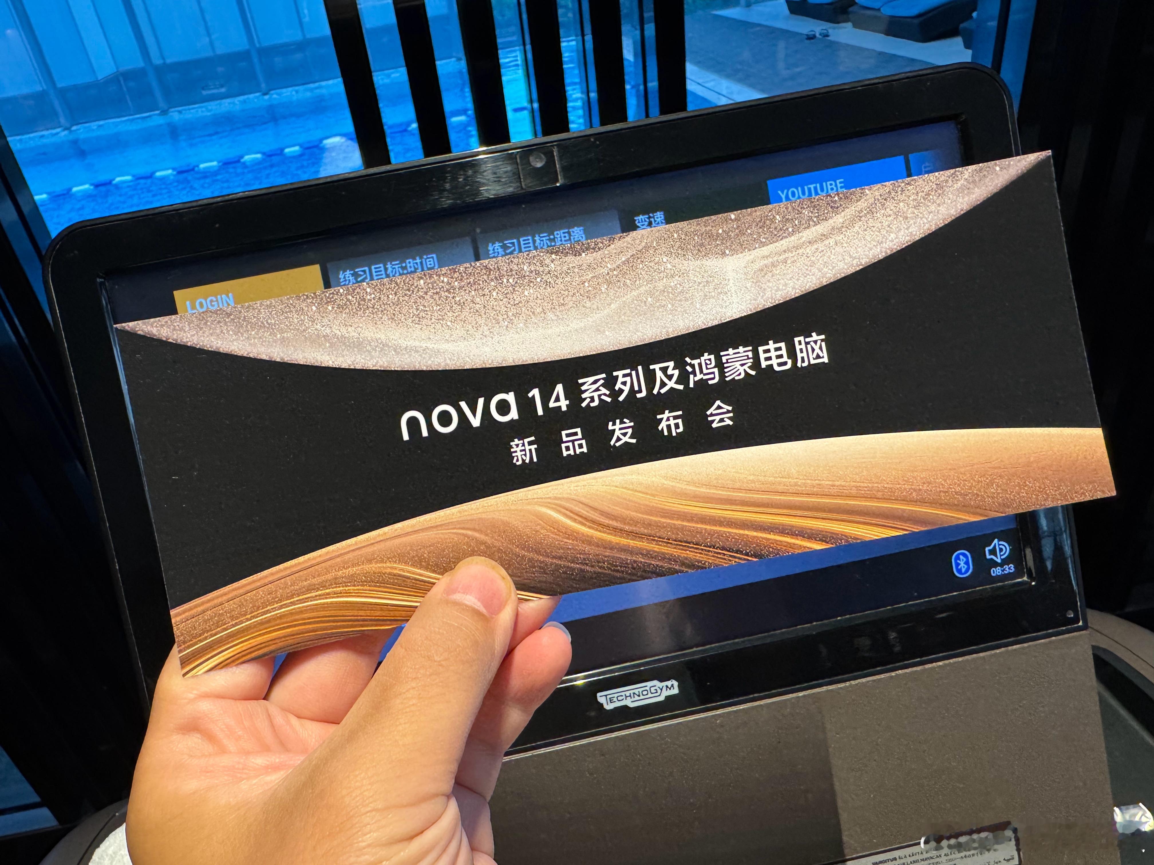 华为nova14及鸿蒙电脑发布票拿到了兄弟们，下午不见不散，看看还能见到千玺[坏