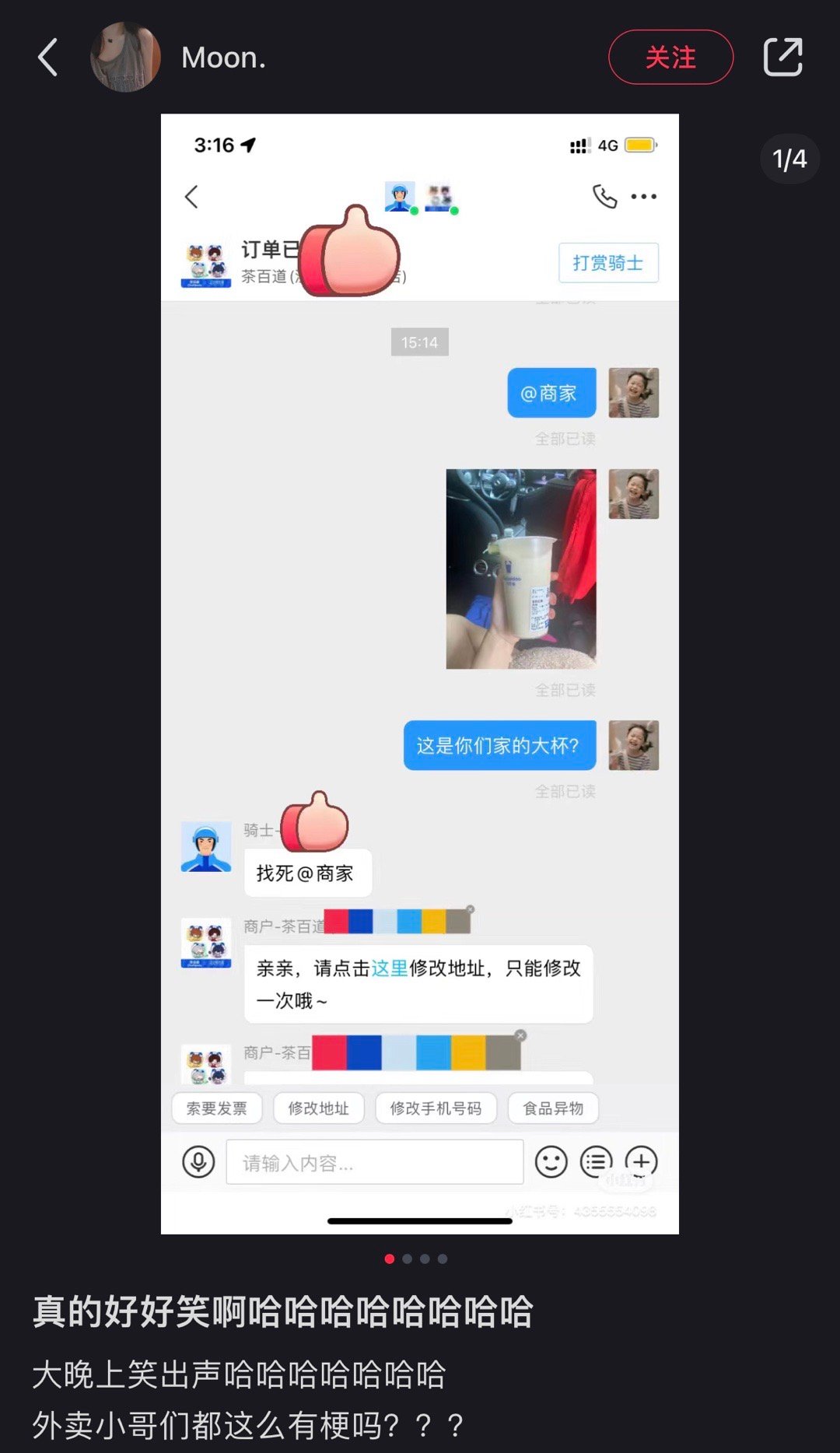 真的会被外卖小哥笑死[允悲] ​​​